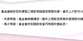 愛心護持佛光山慈悲基金會